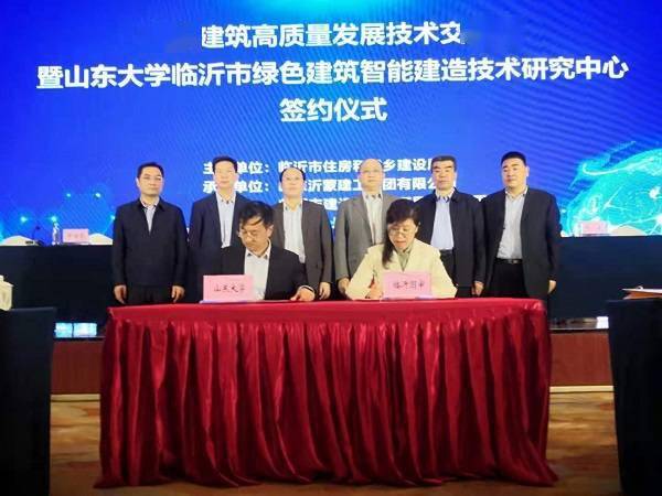 綠色建筑高質量發展技術交流會在臨沂成功舉辦，推動行業技術革新與廣泛應用