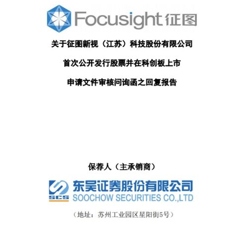 征圖新視回復科創(chuàng)板問詢，詳解供應商“低注冊資本、短成立時間”之因